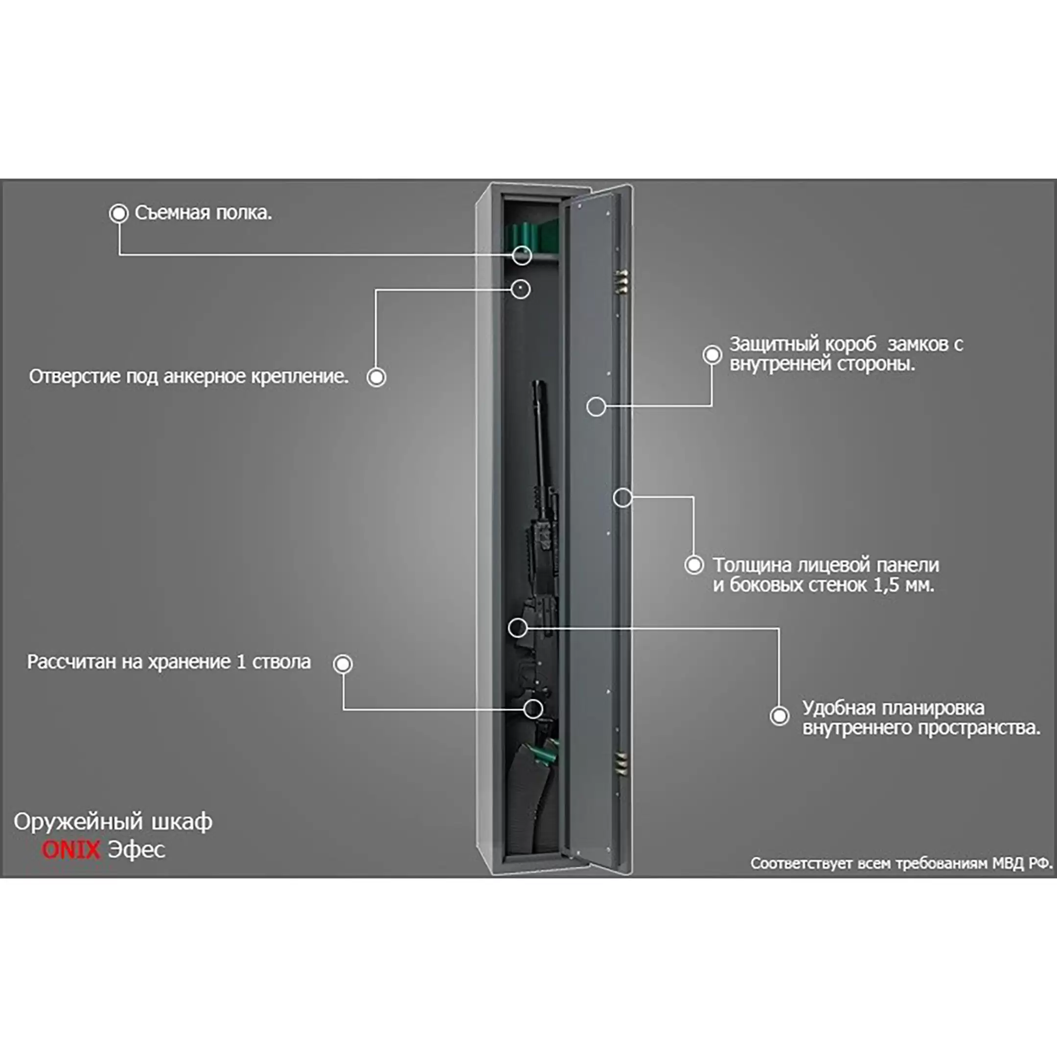 Шкаф оружейный ONIX Эфес